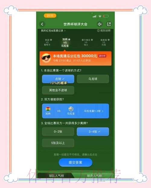 世界杯竞猜在线热门平台推荐